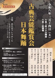 古典芸能鑑賞会 日本舞踊