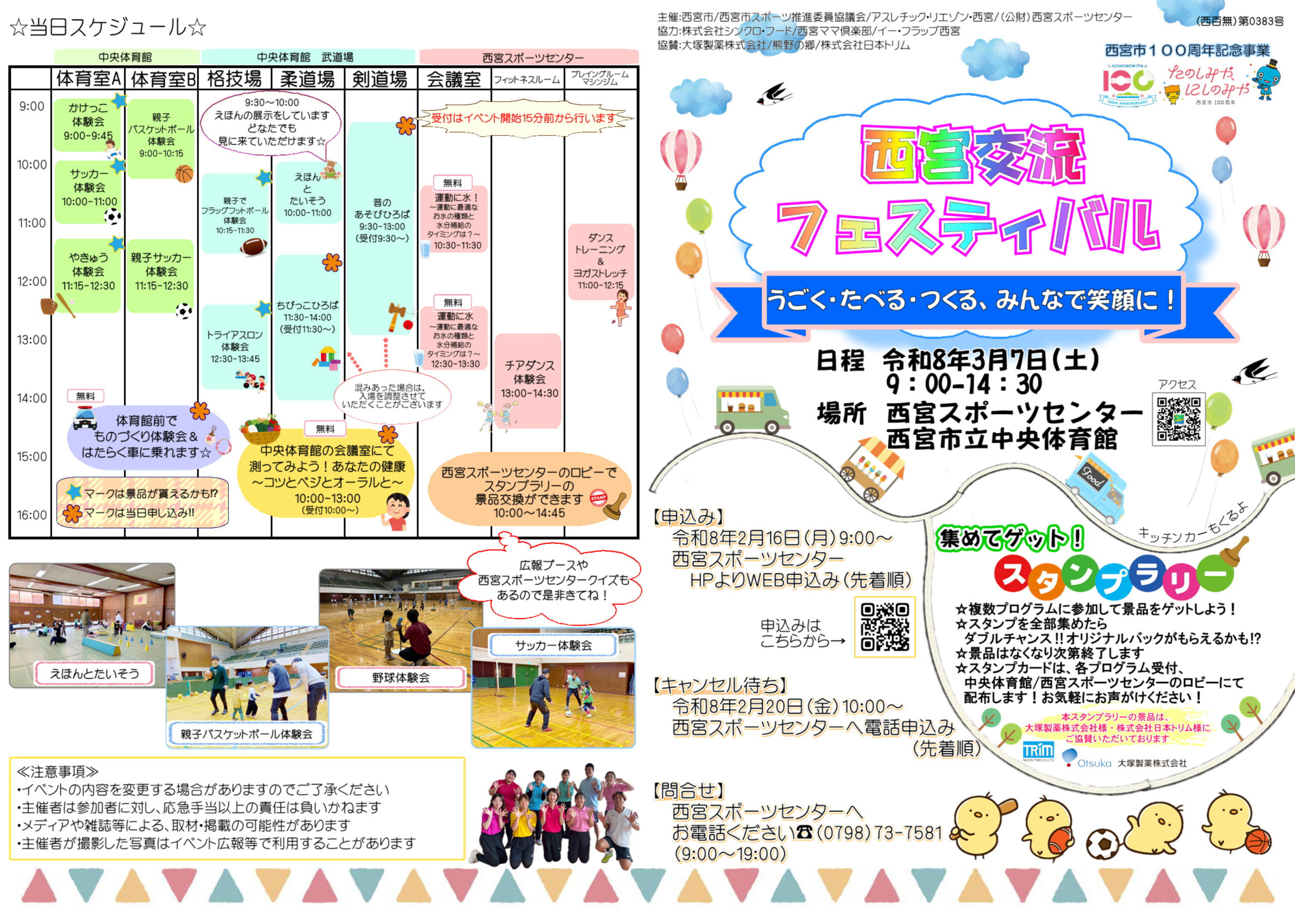 西宮交流フェスティバル～うごく・たべる・つくる、みんなで笑顔に！～