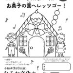 おんがくの冒険 第3弾 「シーちゃんとズーくん お菓子の国へレッツゴー！」