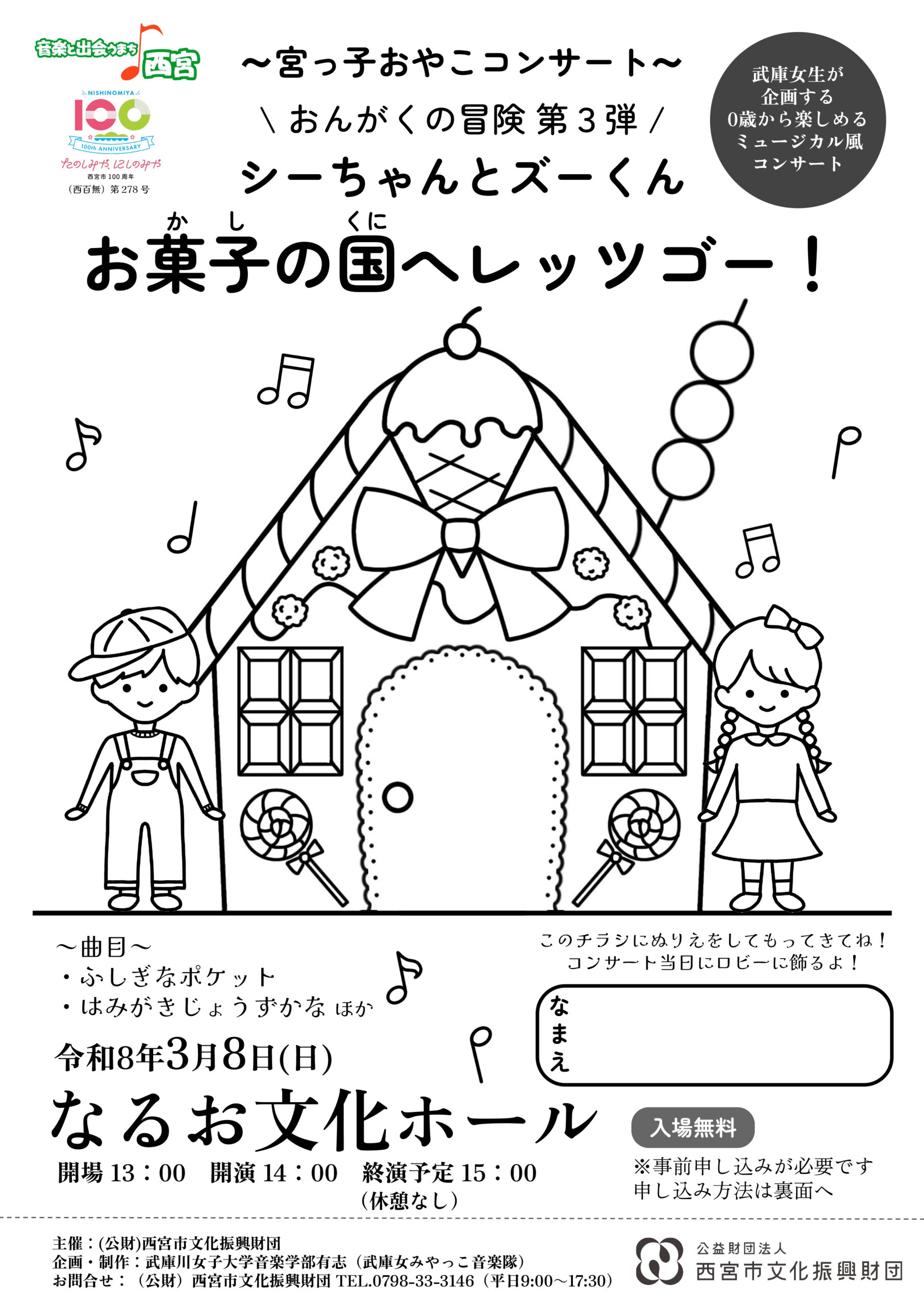 おんがくの冒険 第3弾 「シーちゃんとズーくん お菓子の国へレッツゴー！」