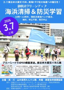 御前浜クリーンアップ