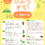 一緒に作ろう！秘密基地！ in 聖和の森