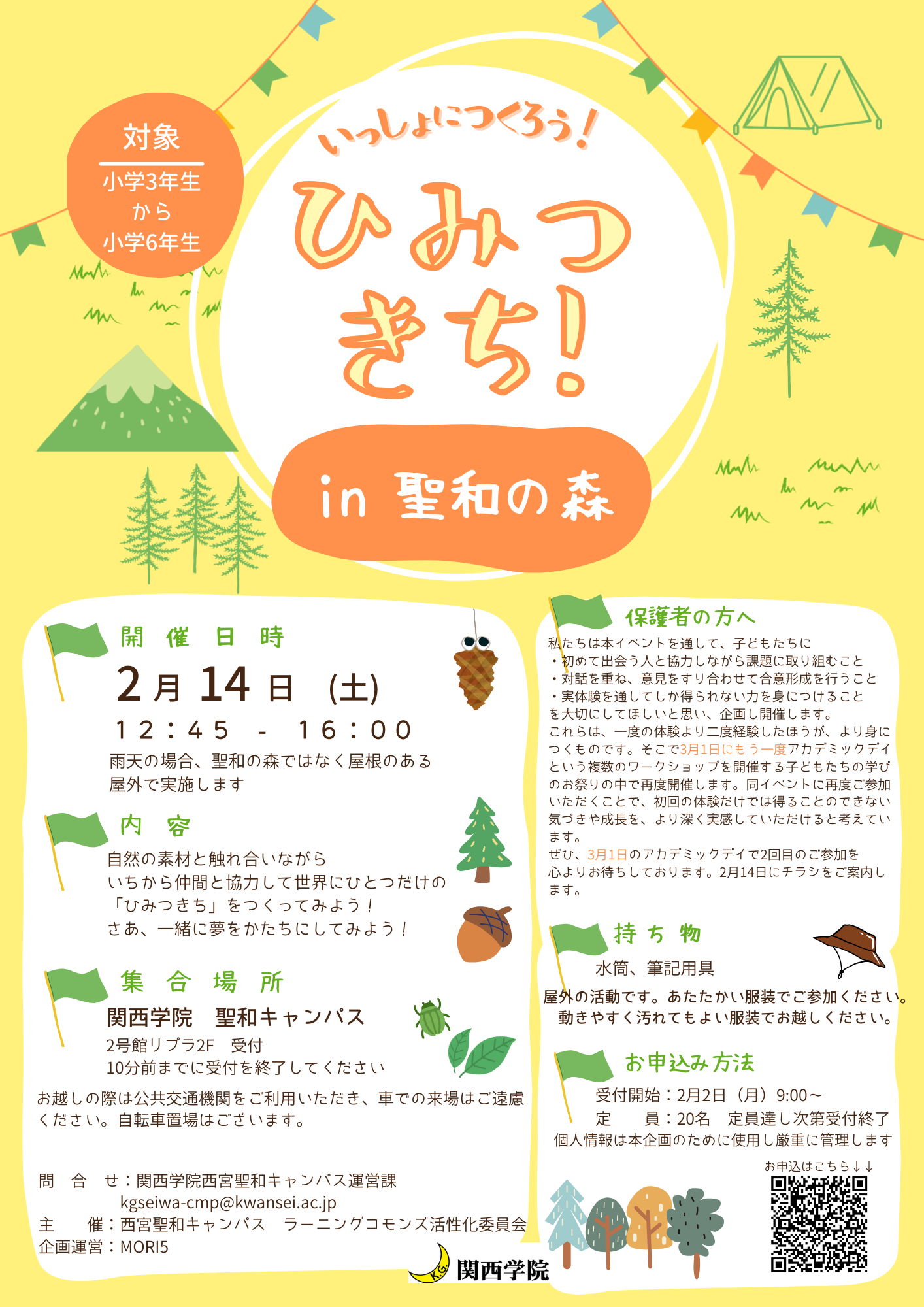 一緒に作ろう！秘密基地！ in 聖和の森