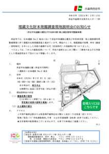 埋蔵文化財本発掘調査現地説明会