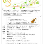 プティシンフォニースプリングコンサート