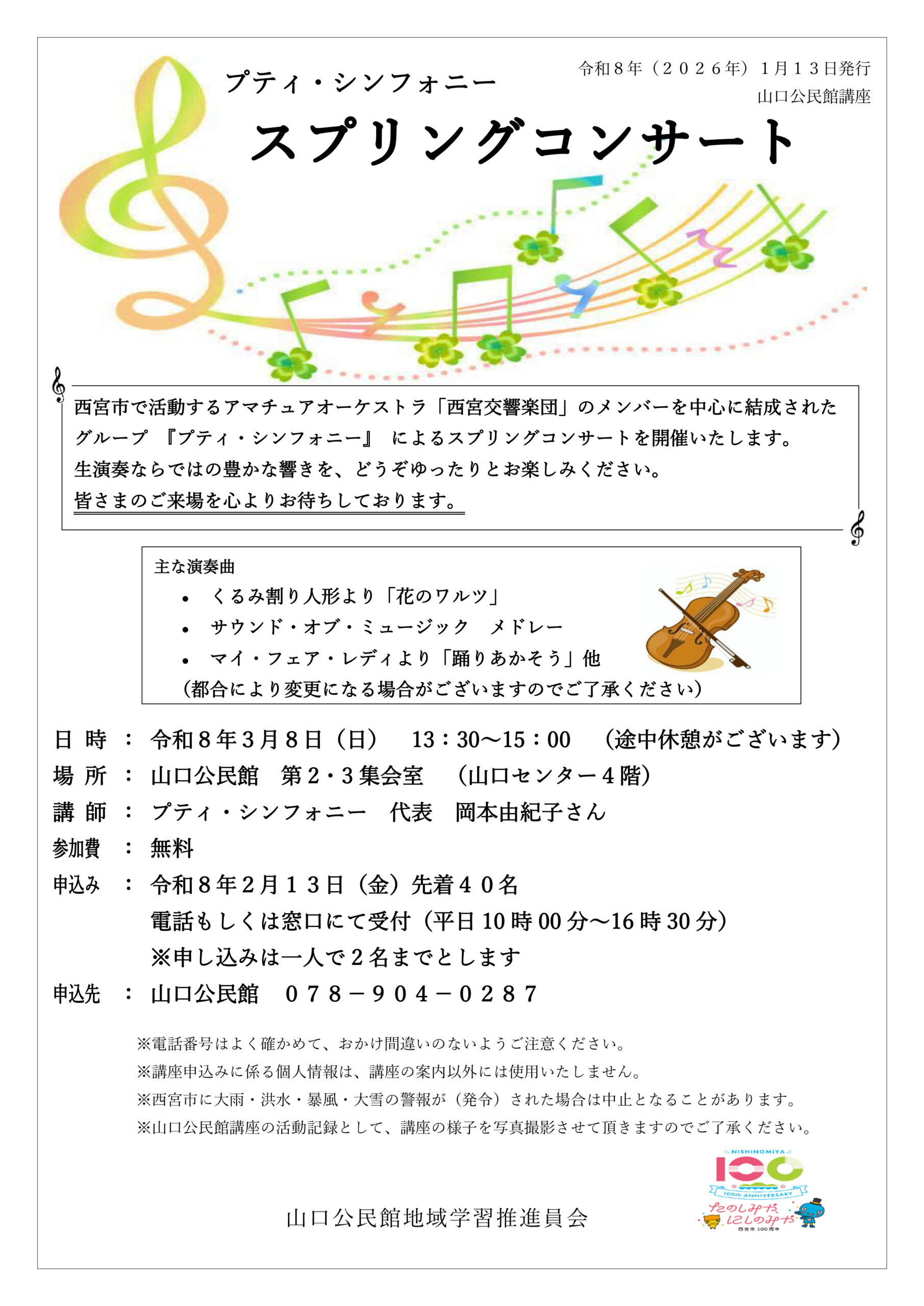 プティシンフォニースプリングコンサート