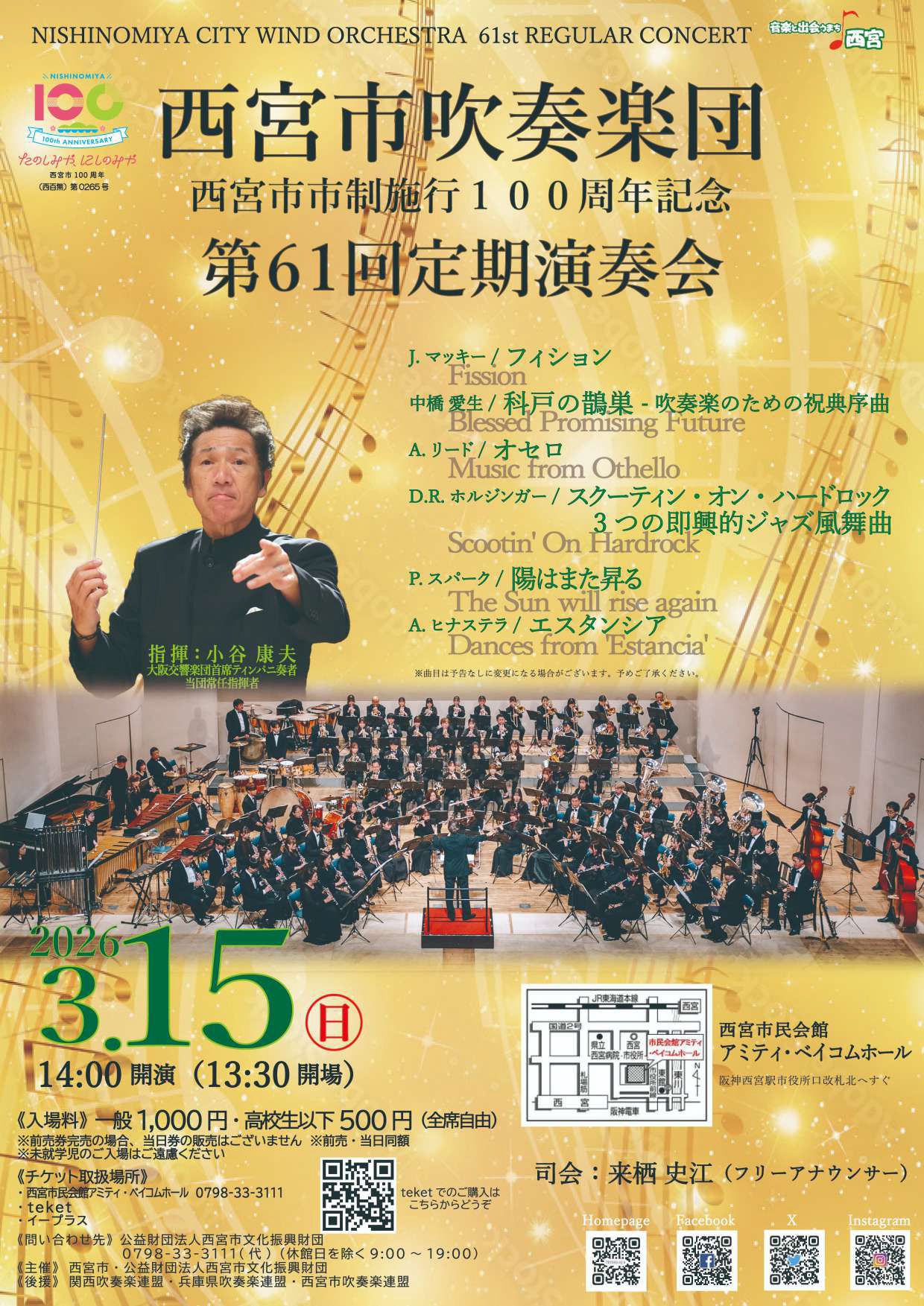 西宮市吹奏楽団第61回定期演奏会