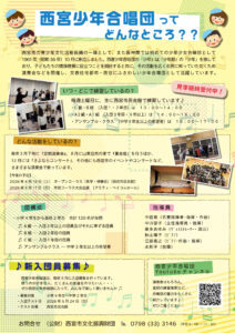 西宮少年合唱団第64回定期演奏会