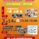 食南京玉すだれ・皿回し～日本伝統芸能　演技体験～