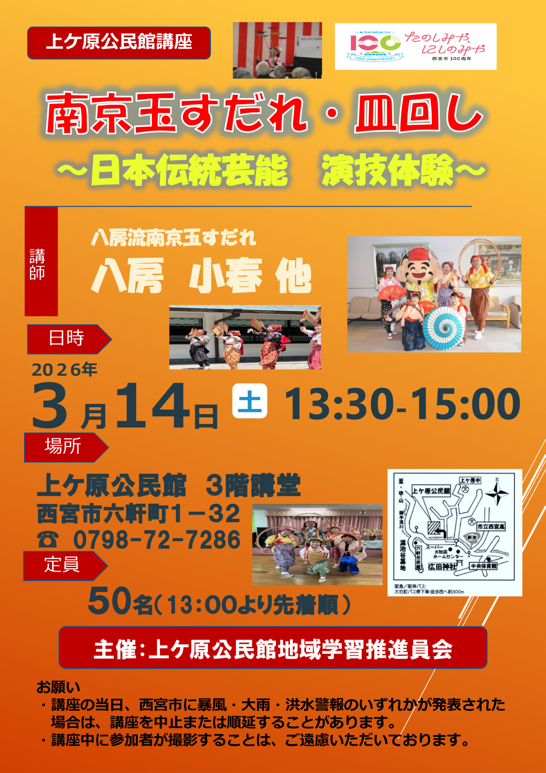 食南京玉すだれ・皿回し～日本伝統芸能　演技体験～