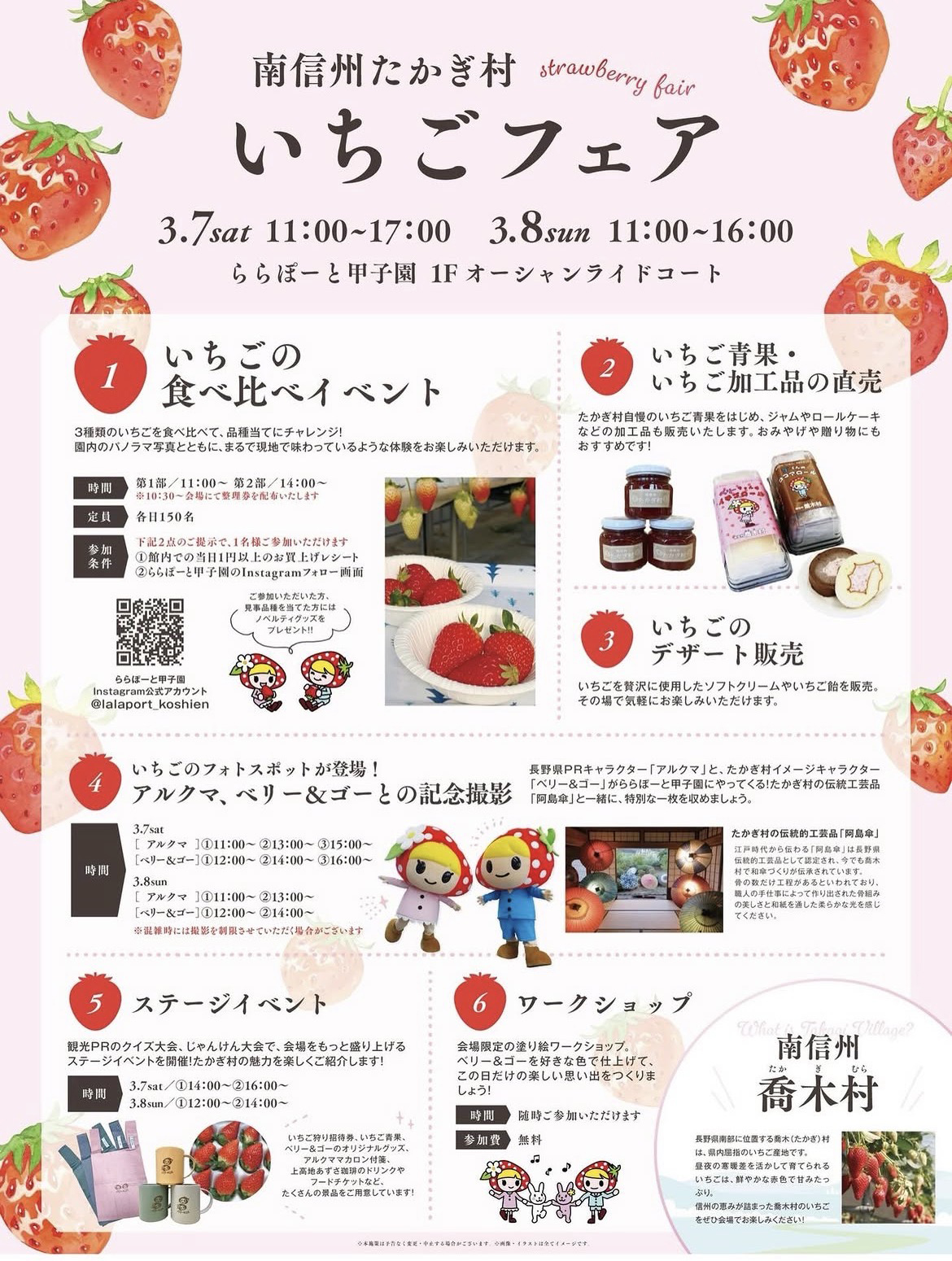 いちご物産展フェア（ららぽーと甲子園）