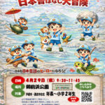 ビーバースカウトと日本昔ばなし大冒険