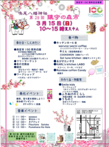 第29回　鎮守の森市