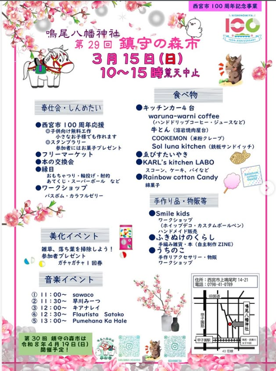 第29回　鎮守の森市