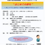 はじめての俳句 ～おしゃべりしながらいつのまにか俳句ができちゃった！～