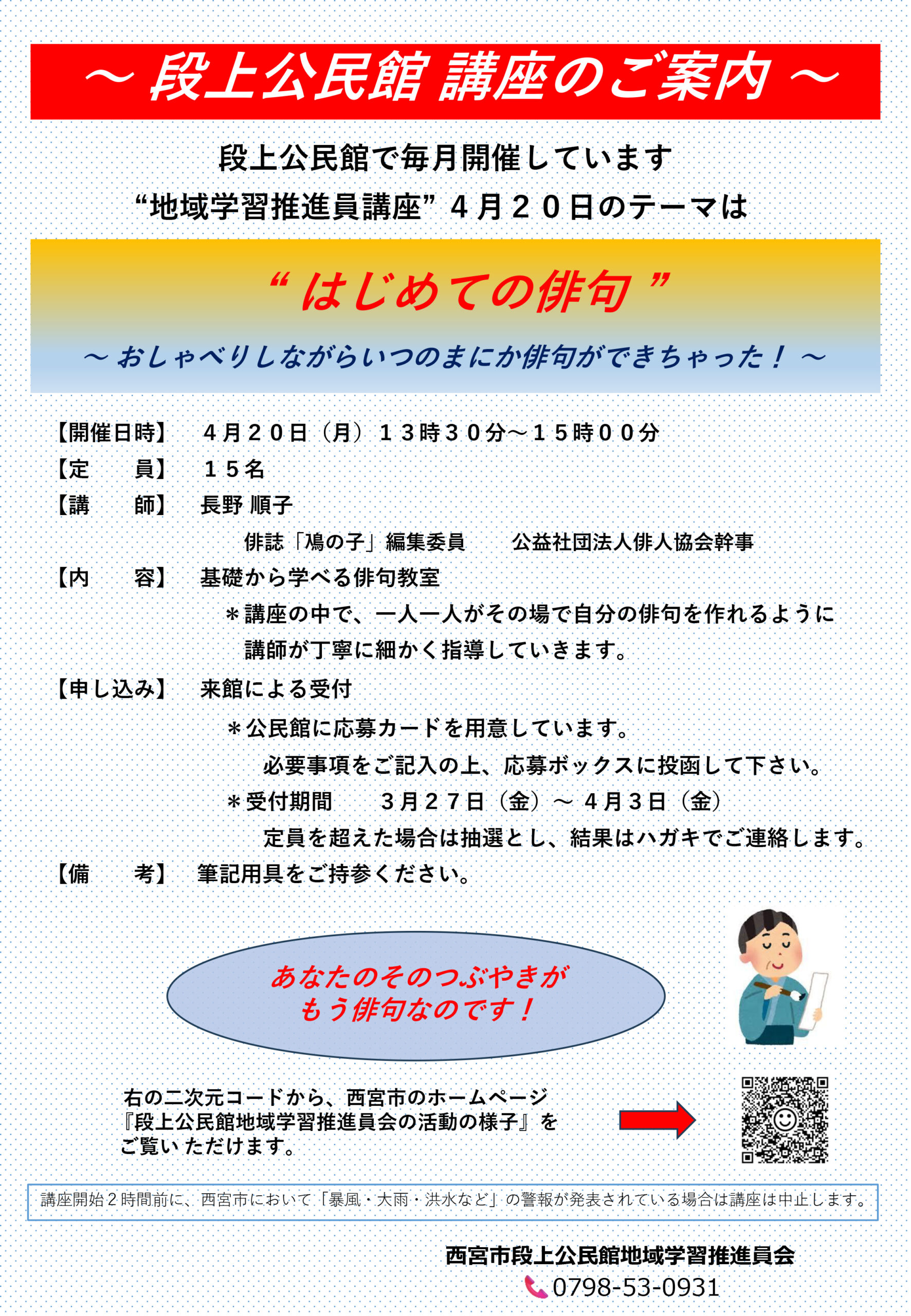 はじめての俳句 ～おしゃべりしながらいつのまにか俳句ができちゃった！～