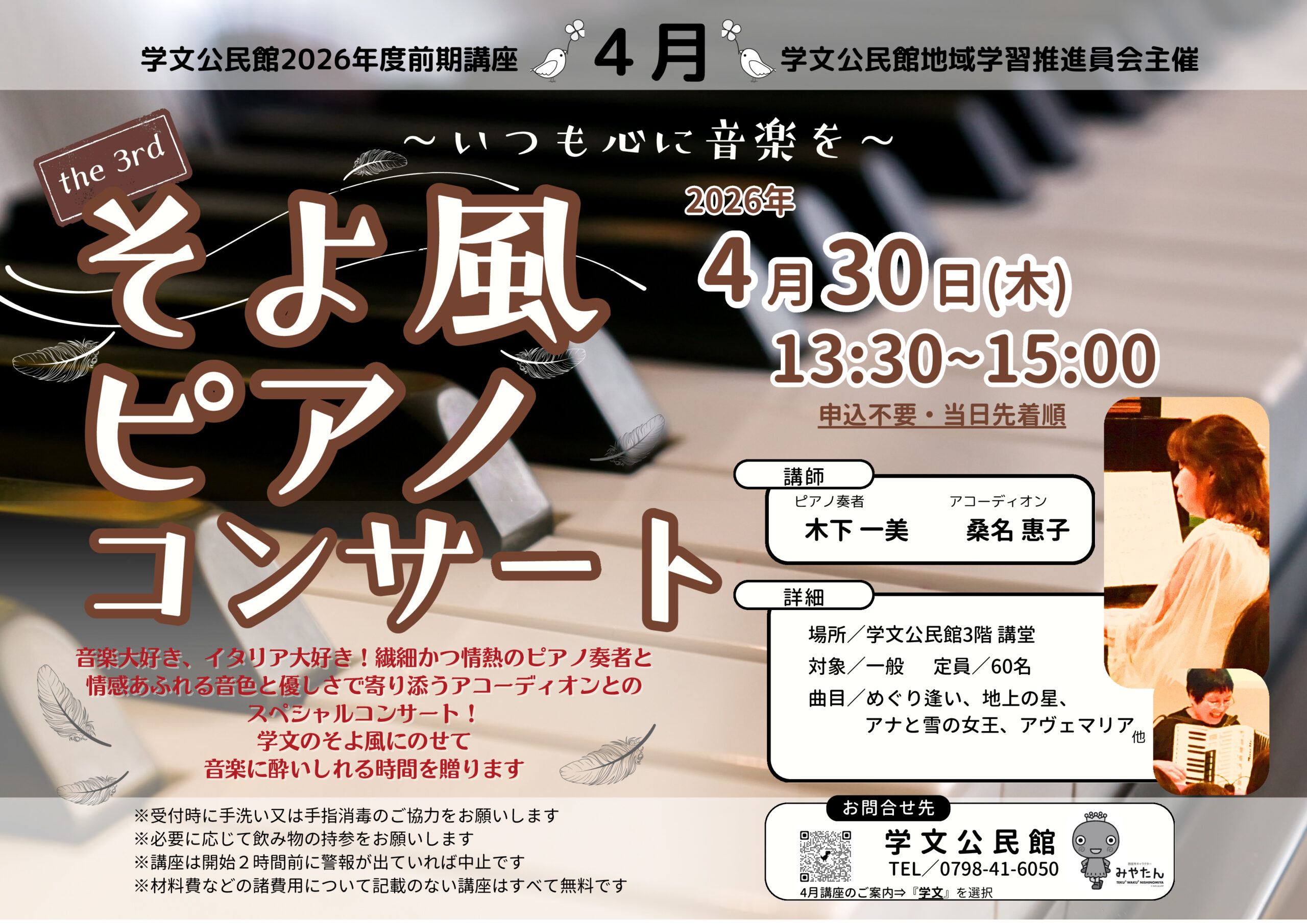 「そよ風ピアノコンサート」～いつも心に音楽を～