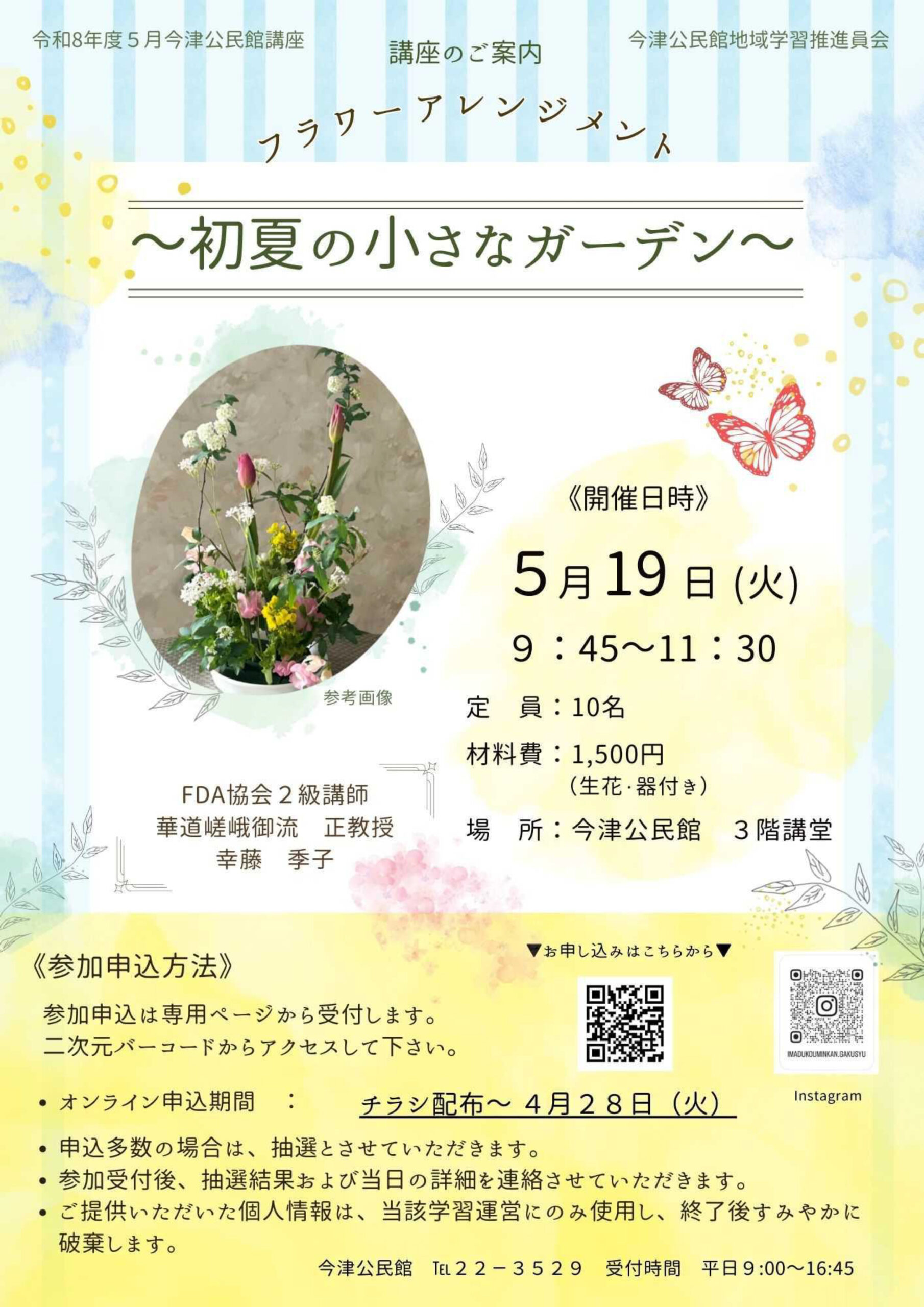 フラワーアレンジメント ～初夏の小さなガーデン～