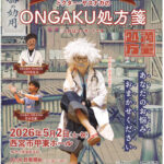 安永早絵子のYoRoShiKuコンサートvol.9