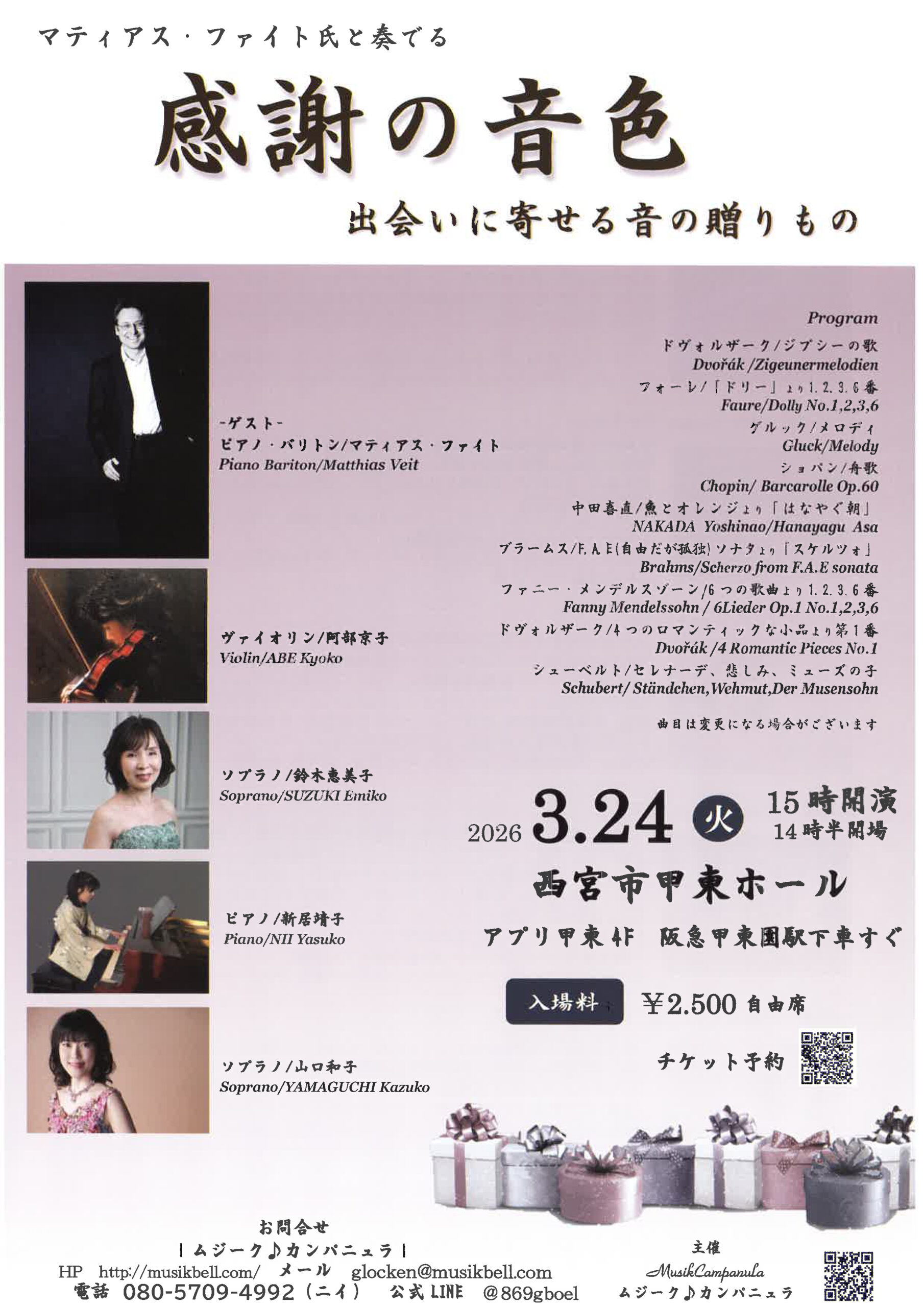 マティアス・ファイト氏と奏でる感謝の音色～出会いに寄せる音の贈り物