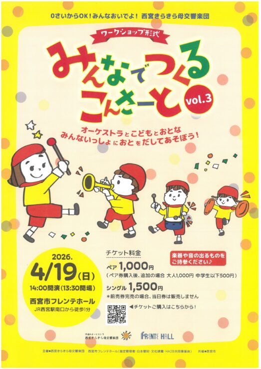 みんなでつくるこんさーと vol.3