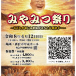 みやみつ整形外科リハビリクリニック22周年記念 みやみつ祭り