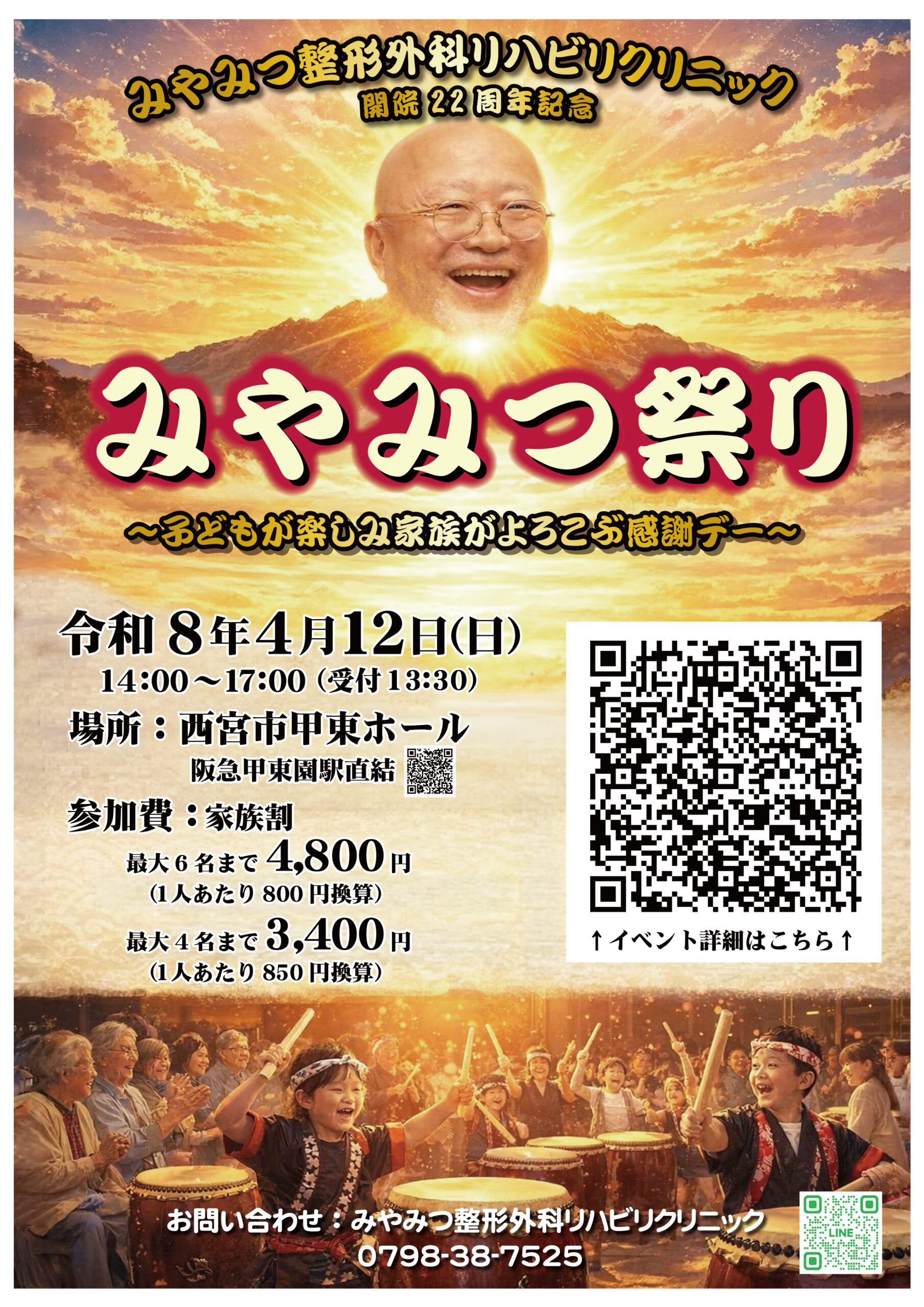 みやみつ整形外科リハビリクリニック22周年記念 みやみつ祭り