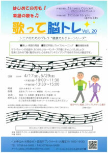 歌って脳トレvol.20