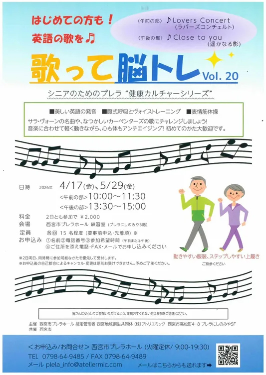 歌って脳トレvol.20