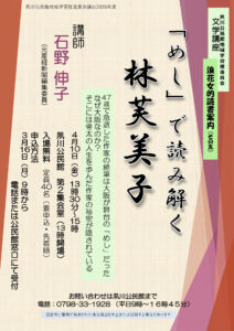 浪速女的読書案内（その五） ～「めし」で読み解く　林芙美子～