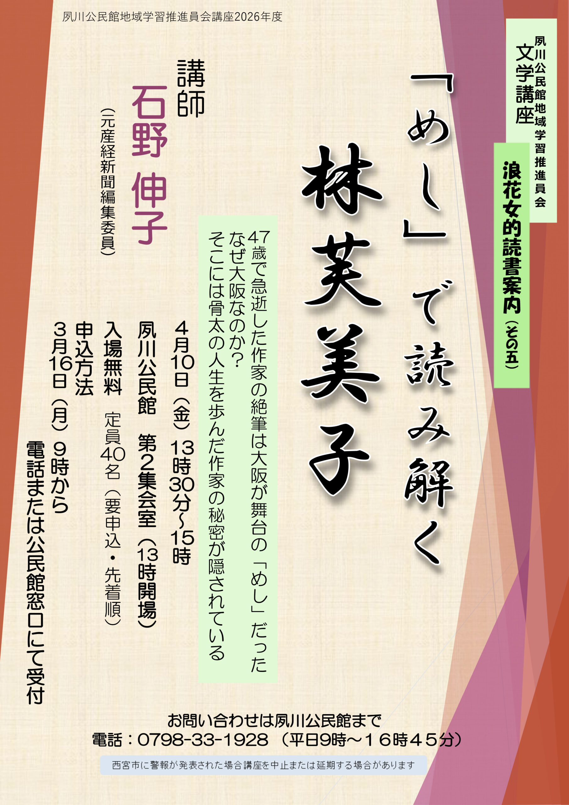 浪速女的読書案内（その五） ～「めし」で読み解く　林芙美子～