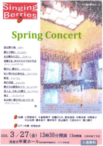 シンギングベリーズ　スプリングコンサート