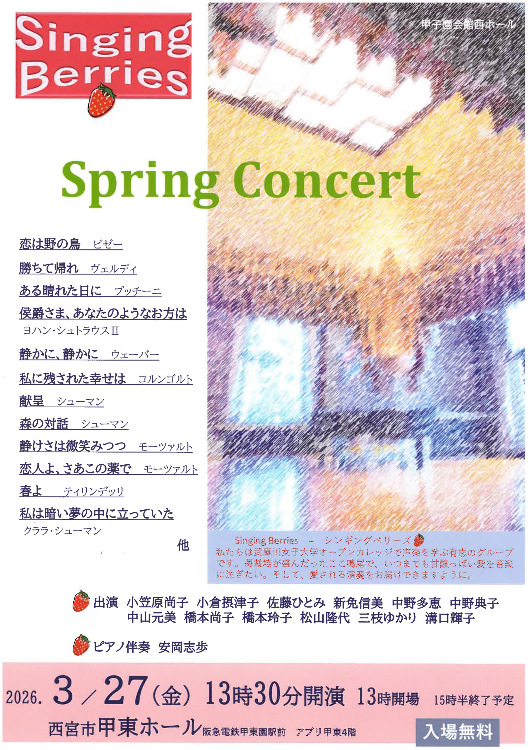 シンギングベリーズ　スプリングコンサート