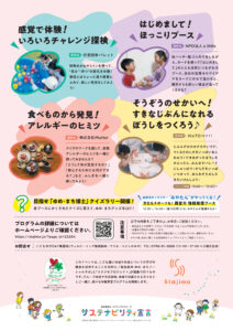 ゆめ・まち×スタジモ こども学びDAY 2026