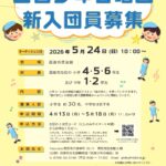 第66期生西宮少年合唱団新入団員募集