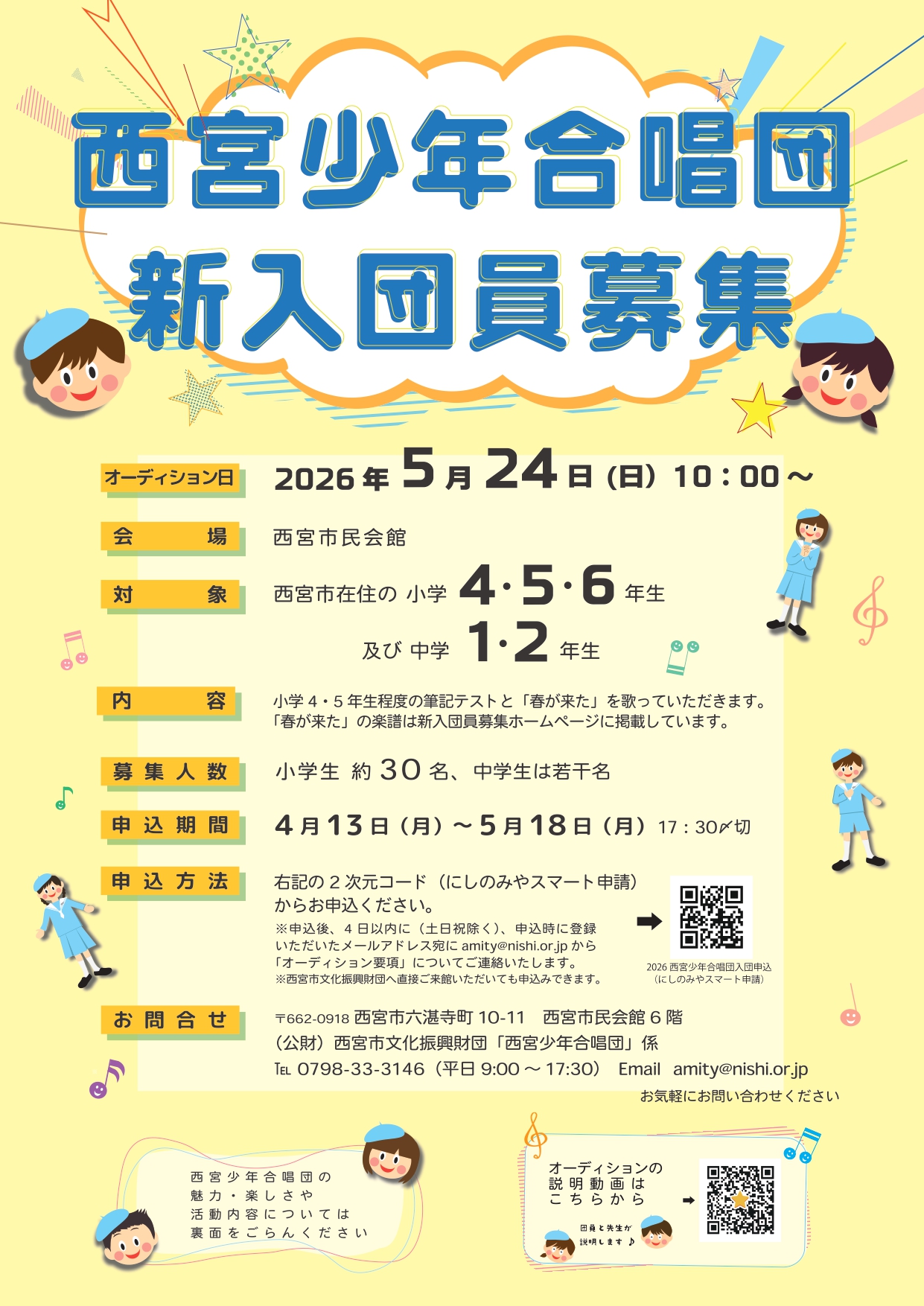 第66期生西宮少年合唱団新入団員募集