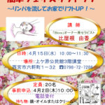 簡単フェイスリフトケア ～リンパを流してお家でリフトUP！～