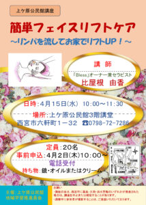 簡単フェイスリフトケア ～リンパを流してお家でリフトUP！～