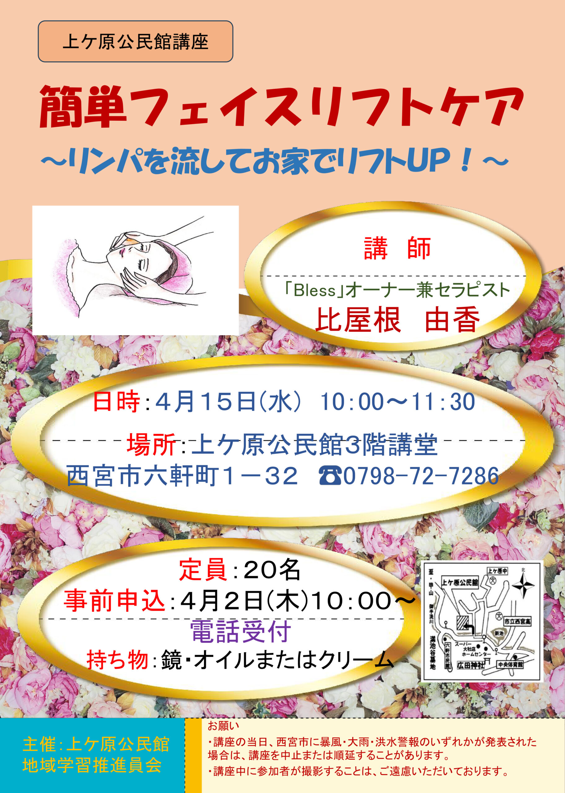 簡単フェイスリフトケア ～リンパを流してお家でリフトUP！～