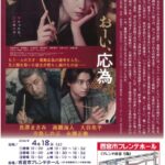 フレンテ映画サロン『おーい、応為』