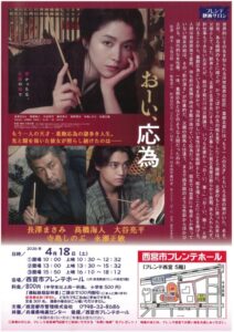 フレンテ映画サロン『おーい、応為』