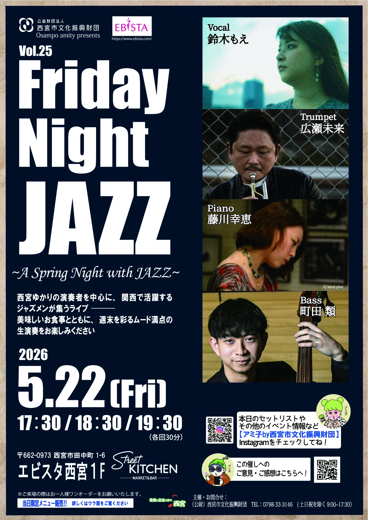 Friday Night JAZZ ～ A Spring Night with JAZZ～