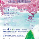 西宮中央合唱団 第24回定期演奏会