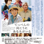 名画鑑賞会「てっぺんの向こうにあなたがいる」