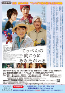 名画鑑賞会「てっぺんの向こうにあなたがいる」