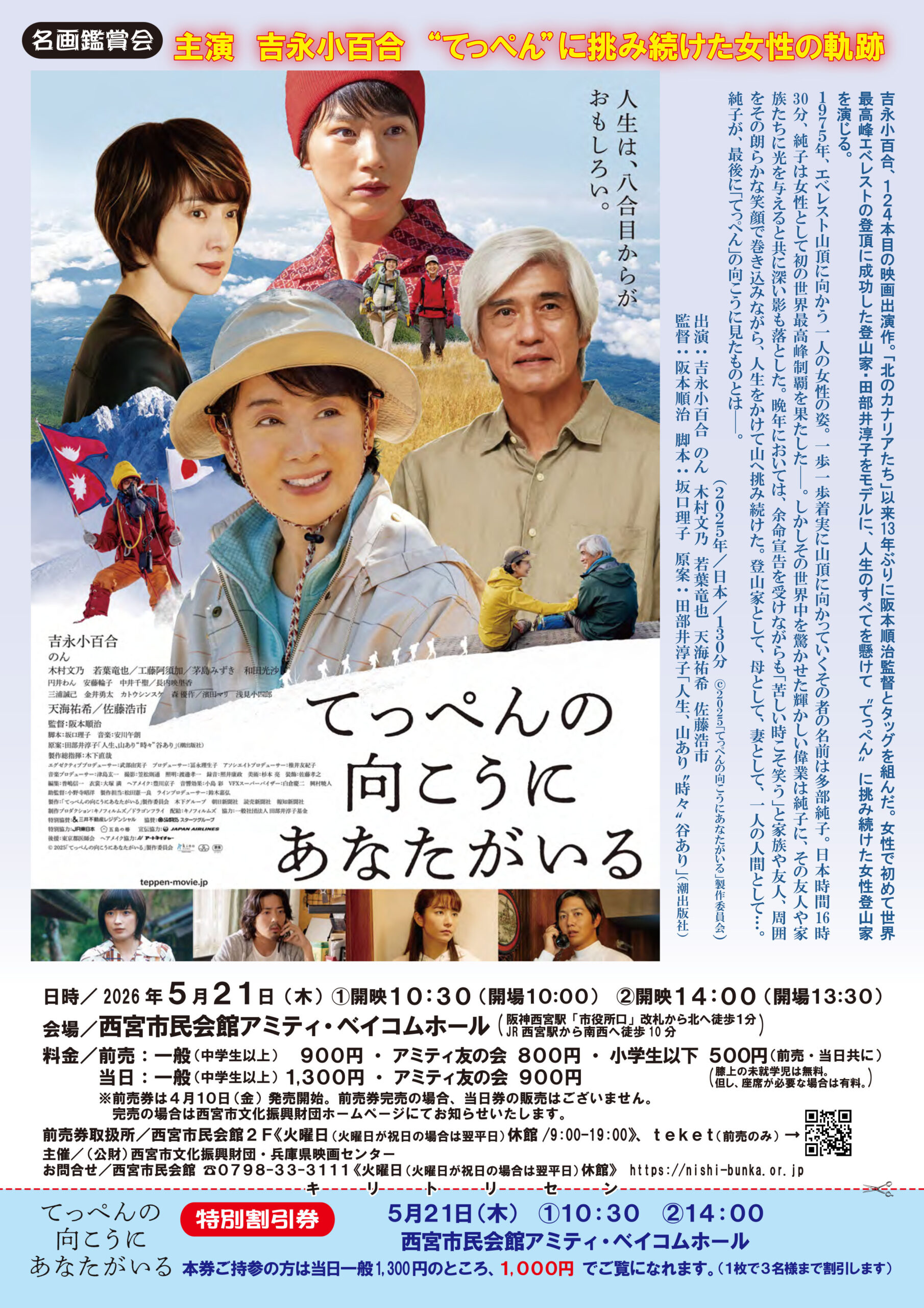 名画鑑賞会「てっぺんの向こうにあなたがいる」