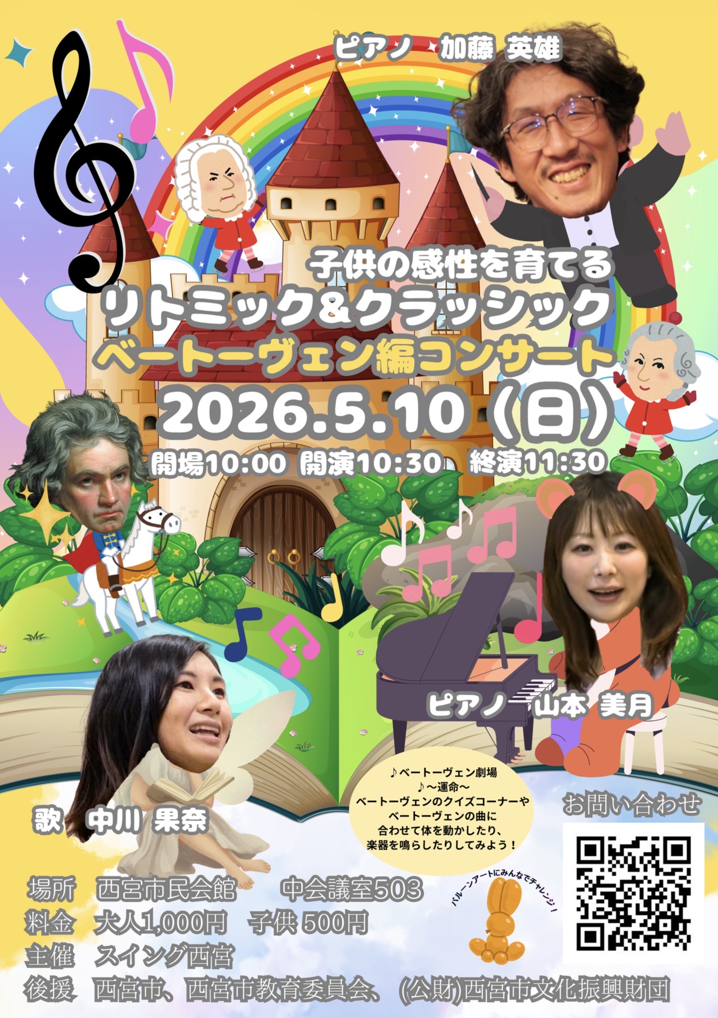 子供の感性を育てるリトミック＆クラシックベートーヴェン編コンサート