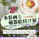 seraculturesalon260429