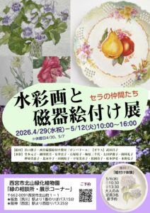 seraculturesalon260429