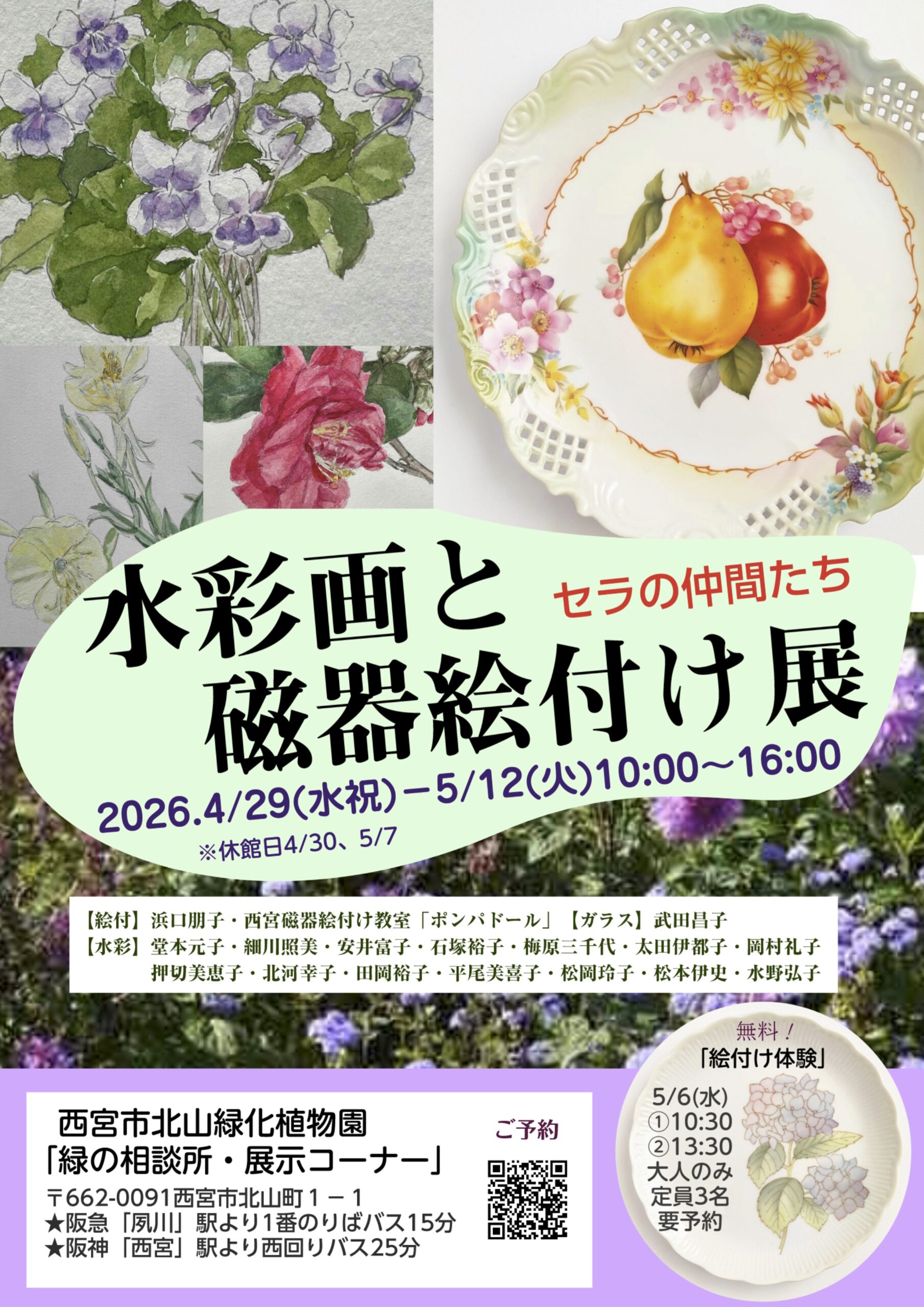 seraculturesalon260429